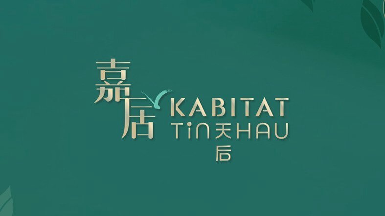 嘉居•天后 驗樓團